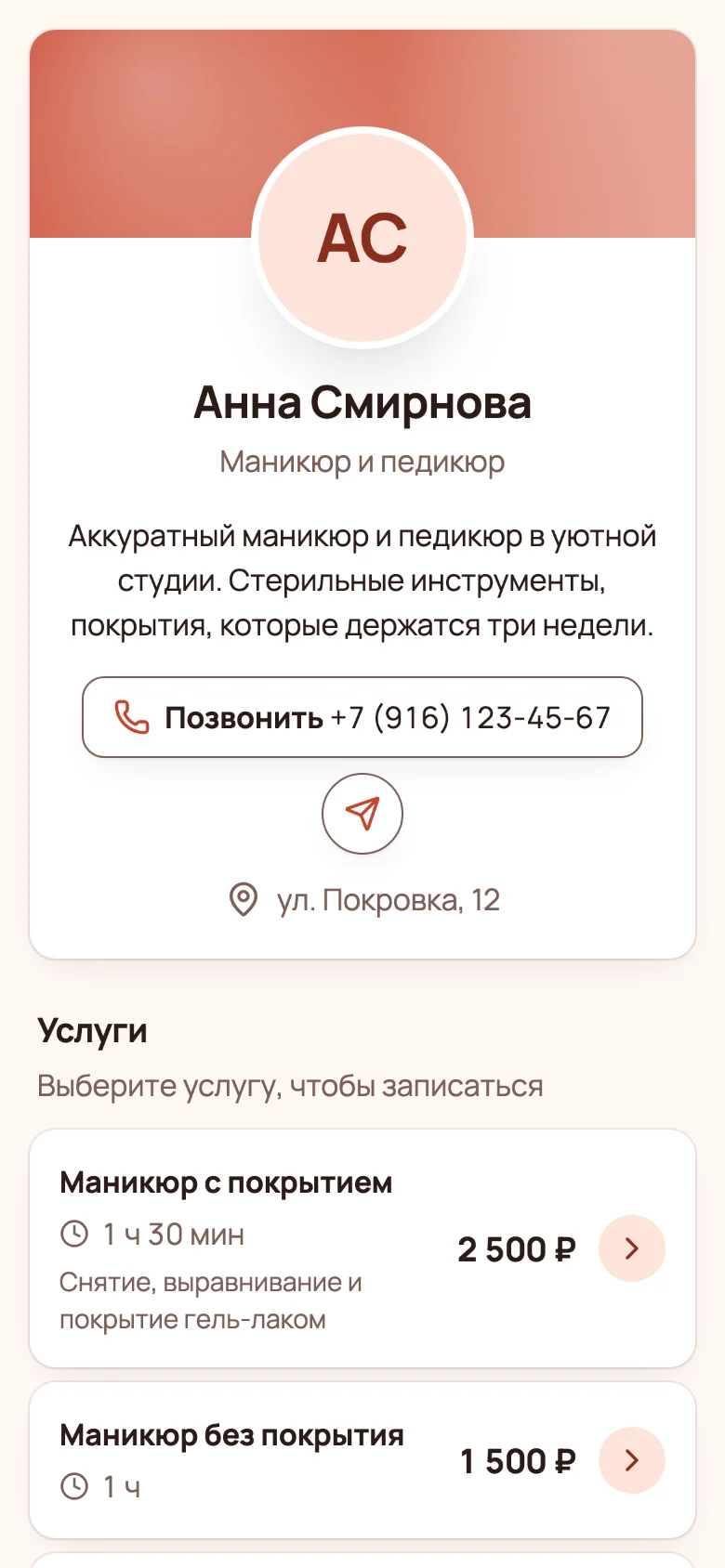 Страница мастера для клиентов: услуги с ценами и выбор даты