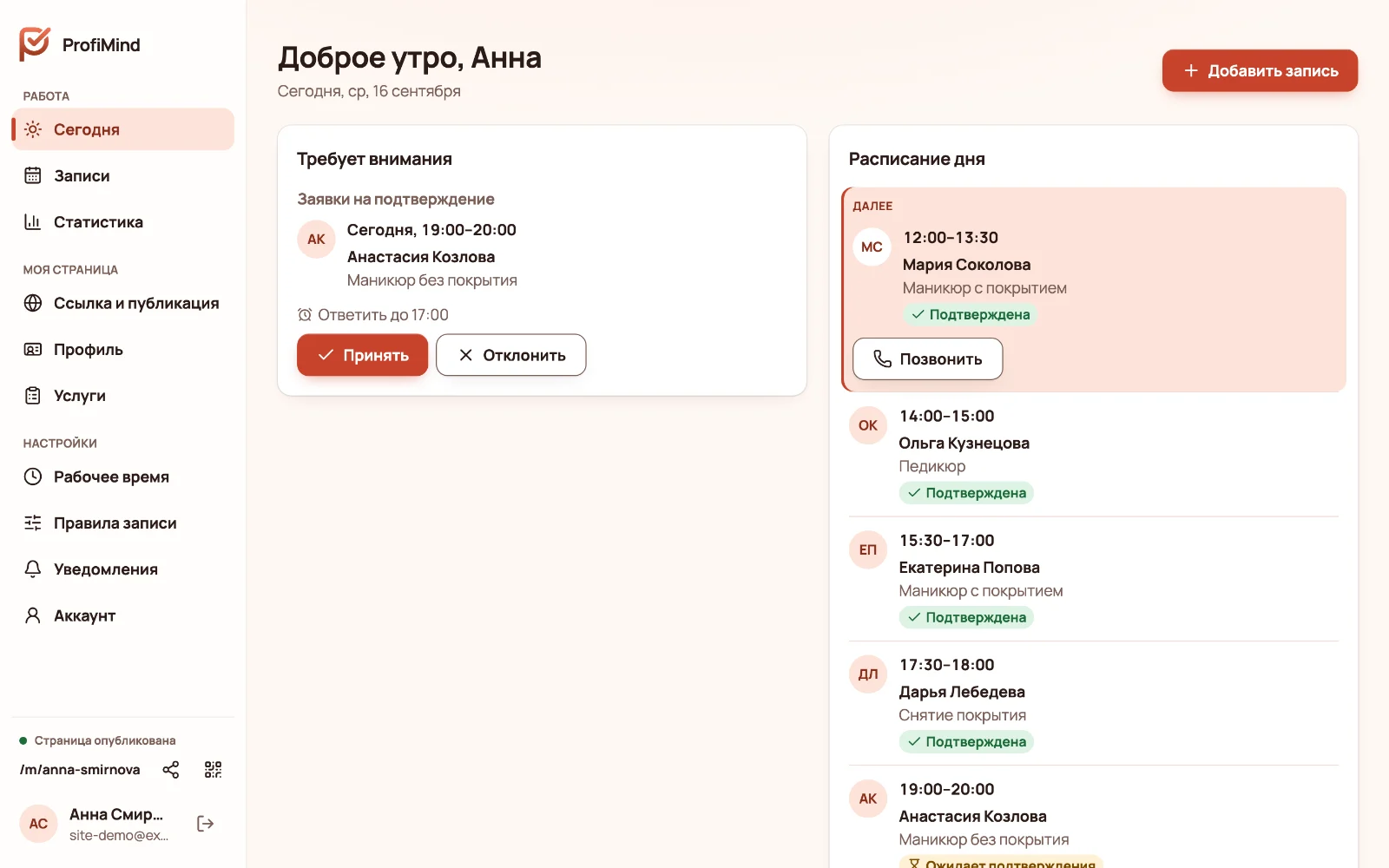 Кабинет мастера на компьютере: экран «Сегодня»
